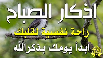 أذكار الصباح - راحة نفسية لا توصف💚بصوت القارئ علاء عقل | Morning Athkar - Dzkir Pagi by Alaa Aql