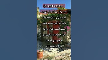 سورة البقرة الآية ٢١٤