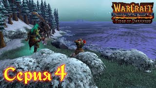 Warcraft 3 Reforged➤Хроники Второй Войны "Прилив Тьмы"[#4]Акт 1:Нападение на Хилсбрад