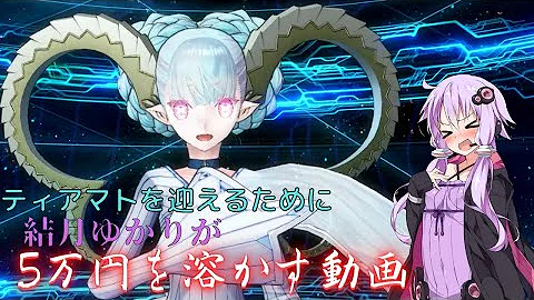 ティアマト