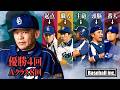 【名将】勝てるチームを作った落合野球を振り返る