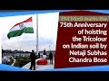 PM marks 75th anniversary of hoisting the Tricolour on Indian soil by Netaji Subhas Chandra Bose