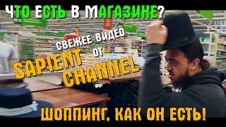 Что можно купить в магазине?