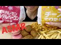 【ASMR/咀嚼音】てりたまを食べる🍔【EatingSound】