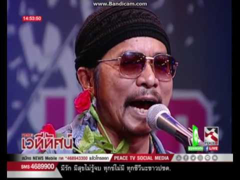 นางฟ้าบ้านเรา | อาเล็ก โชคร่มพฤกษ์ (แสดงสด ครั้งที่ 2)