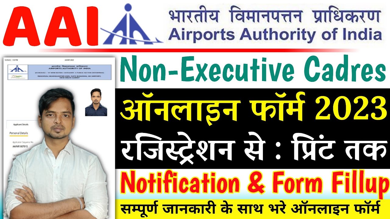 How To Fill Airport Authority Of India Online Form 2022 || AAI Non Executive Cadres Online Form 2022