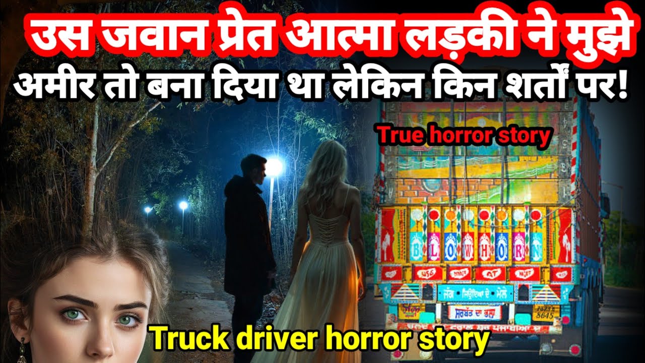 उस जवान प्रेत आत्मा लड़की के वजह से मैं पैसे वाला तो बन चुका था लेकिन किन शर्तों पर! horror story 