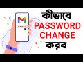 How to Change Gmail Password in Android phone | Gmail Account Password Change 2022  in Bangla