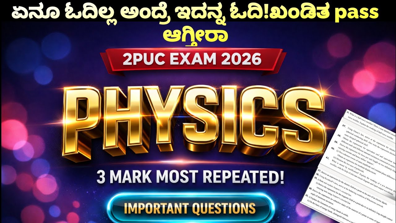 2PUC PHYSICS 2026 EXAM! 3M MOST IMPORTANT QUESTIONS!!