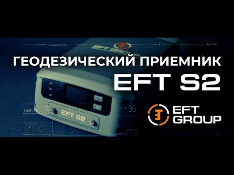 EFT S2 – Новинка, которая вас удивит!