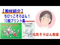 ちびっこそろばん１・１３級プリント集【元気そろばん教室】