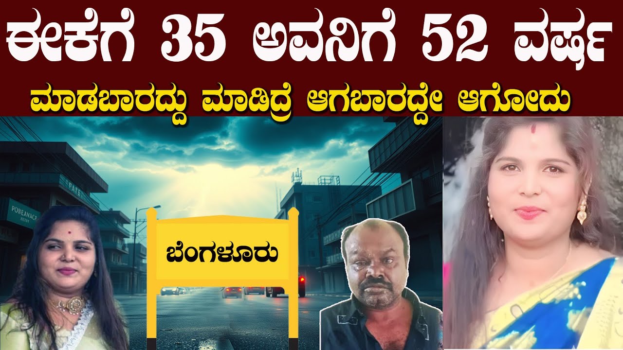 ಇನ್ನು ಏನೆಲ್ಲ ನೋಡಬೇಕೋ ಈ ಜಗತ್ತಲ್ಲಿ ನಾನು ಆಂಟಿ ನೀನು ಮುದುಕ ಅಂದಿದ್ದಕ್ಕೆ ಅಲ್ಲಿ ಏನಾಯ್ತು ಗೊತ್ತಾ ?