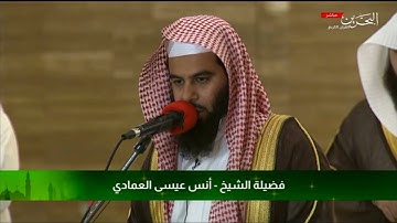 #القارئ  أنس العمادي سورة القمر