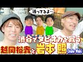 ふぉ〜ゆ〜【岩本照を乗せたふぉゆ号。渋谷をジャック2】ふぉゆタク！〜後編〜
