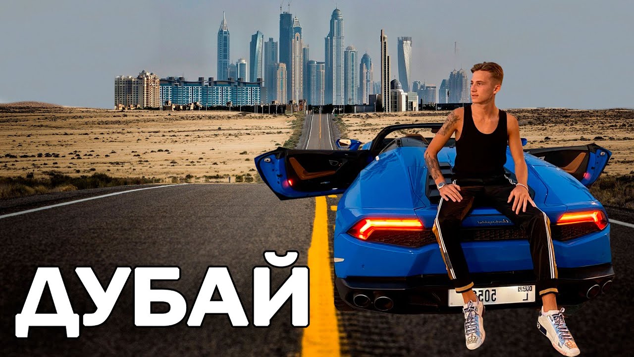 Дубай. Снял Lamborghini. Реакция на выхлоп. Ferrari World. Аквапарк