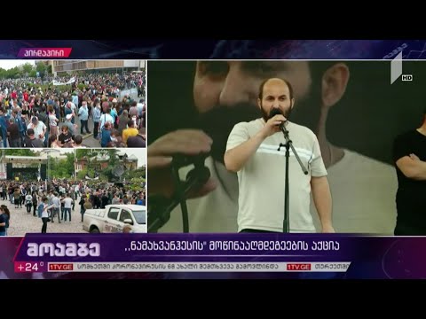 აქციის მონაწილეთა გეგმები და მოთხოვნები