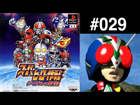 スーパーヒーロー作戦 ダイダルの野望 スーパーヒーロー作戦 ダイダルの野望｜プレイステーション (PS1