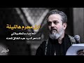 اول محرم هالليلة 