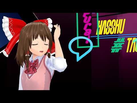 【東方MMD】ドラマツルギー 博麗霊夢JKスタイル