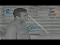 مباراة استعراضية بين الراحل محمد علي كلاي و لونز جونسون في حلبة النادي العربي عام 1972 مباراة استعراضية بين الراحل محمد علي كلاي و لونز جونسون في حلبة النادي العربي عام 1972