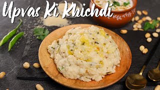 Upvas ki khichdi | Vrat ki Khichdi | समा के चावल की खिचड़ी | व्रत की खिचड़ी | Vanditas Kitchen