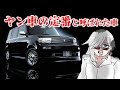 ヤン車の定番と呼ばれた車！？「トヨタ・ｂB（初代）（NCP3型）」を紹介！【蔵王道子の名迷車紹介59】＃蔵王道子の名迷車紹介　＃みちのくモータース