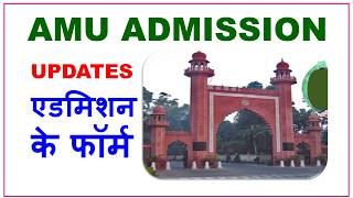 AMU Admission 2026 Updates | Aligarh Muslim University Admission 2026 Updates
