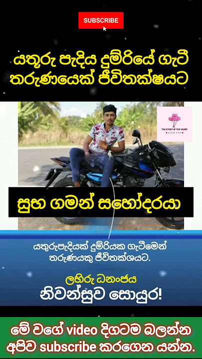 යතූරු පැදිය දුම්රියේ ගැ/ටේ #news #viral #shortvideo #foryou #trending #wadan #quotes #shorts #fyp