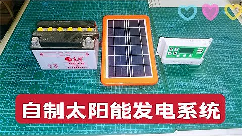 低成本製作大功率太陽能發電系統，停電應急，又可以「免費」用電了！ - 天天要聞