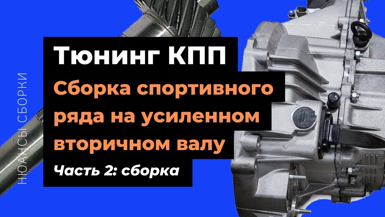 Сборка коробки ВАЗ Приора (103 ряд, пара 4.3, блокировка, пластина ...