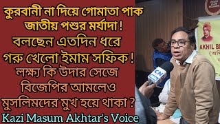 নখদ মসজদর ইমমর নতন ফতয--গর অতযনত উপকরগমতক বল ন দয জতয পশ বনওহঠৎ ?