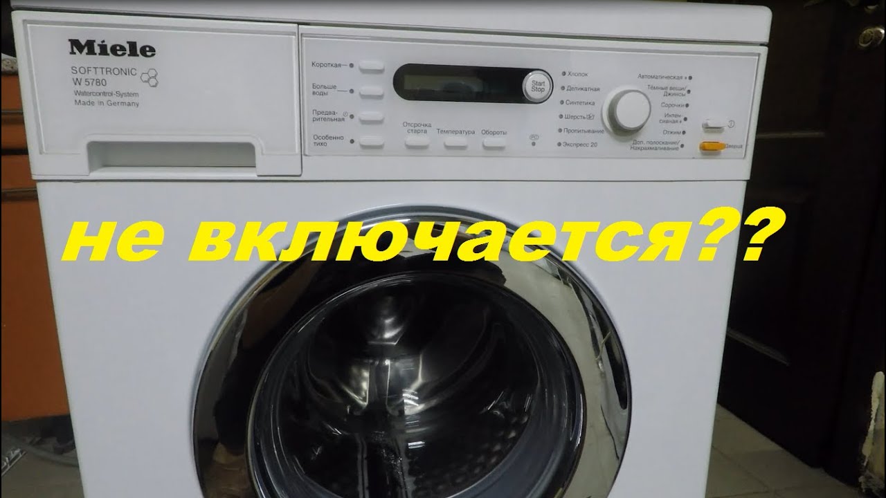 Стиральная машина Miele не включается \ Ремонт модуля управления