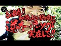 【緊急特番スペシャル】大調査!!和歌山の秘境に逆オーパーツが実在した!!