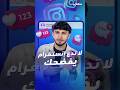 احم حالك من فضائح إنستغرام بهذه الطريقة واسترجع كل ما فعلته على التطبيق 