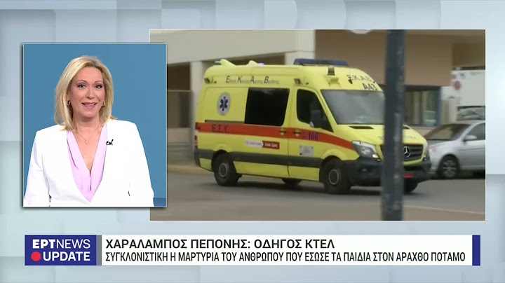 Τι λέει στο ΕΡΤNews ο Χαράλαμπος Πεπόνης, ο άνθρωπος που έσωσε τα παιδιά από τον Άραχθο