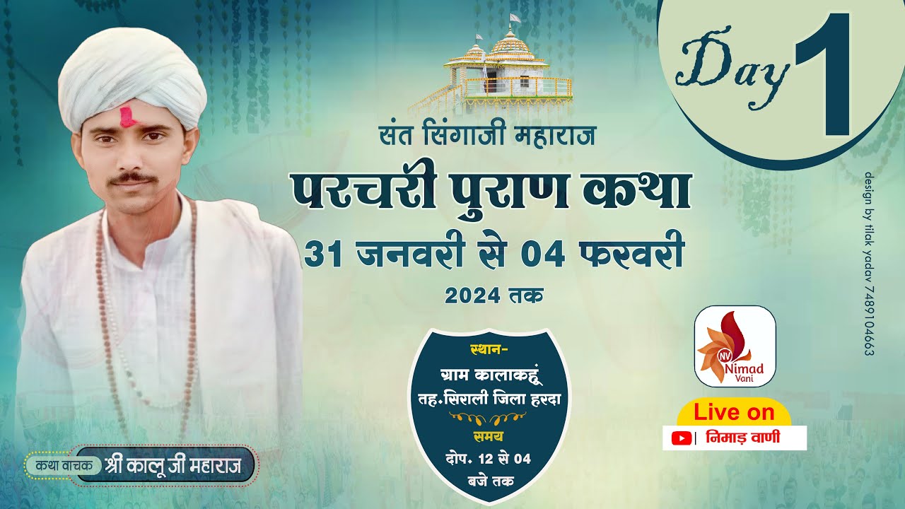 Day-1 परचरी पुराण कथा | ग्राम  कालाकहूं,तह.सिराली जि.हरदा | कालू जी महाराज  #nimadvanilive