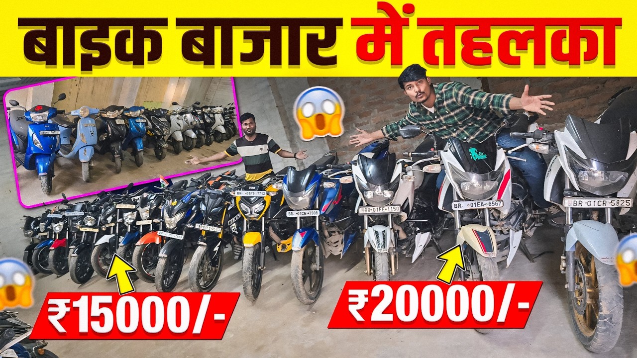 Second Hand Bike Sale Patna | Used Bikes ₹15,000 Se Start | Half Price Deal 🔥