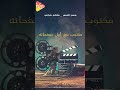 كتاب حزين كله مقاسي حسن الاسمر كتاب حياتي ريلز حالات حالاتواتساب ترند جديد حزين 