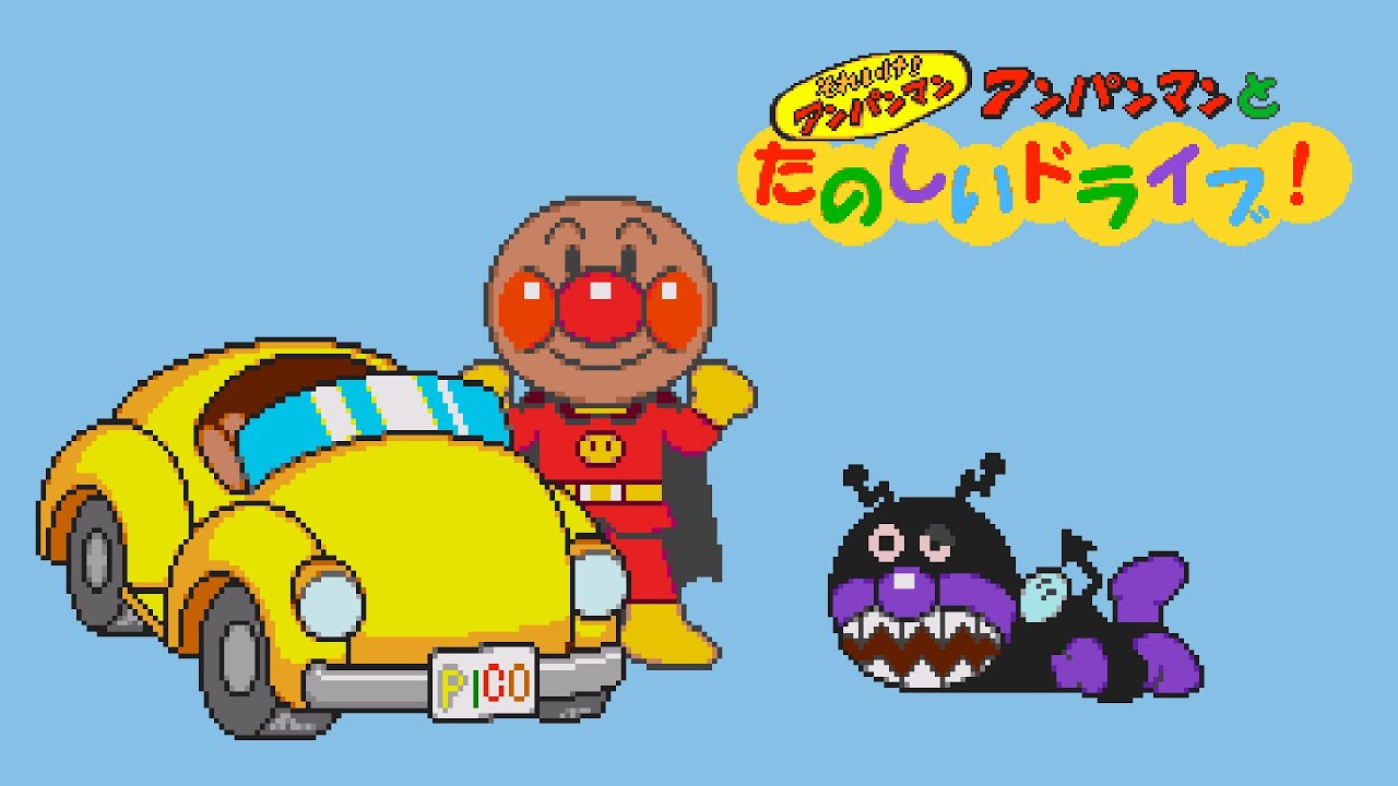 PICO Longplay - Soreike! Anpanman: Anpanman to Tanoshii Drive