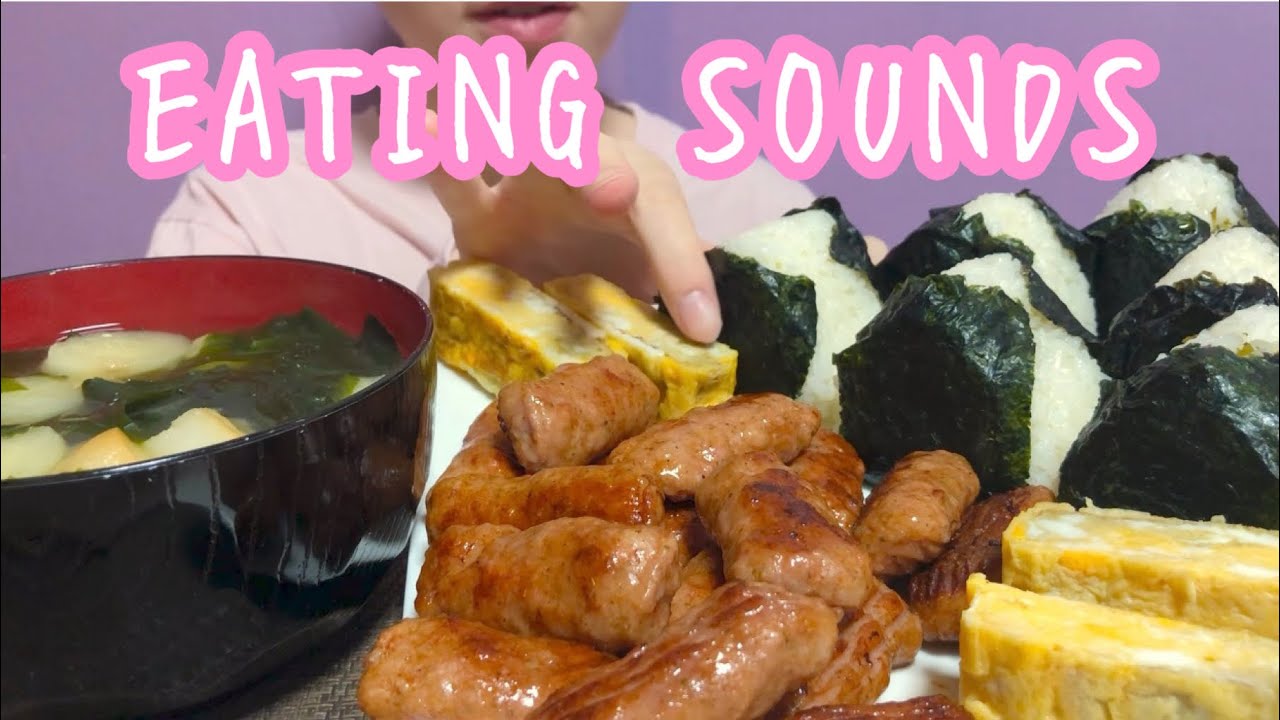 《Eating sounds》おにぎり!モーニングサーブ!卵焼き!味噌汁!