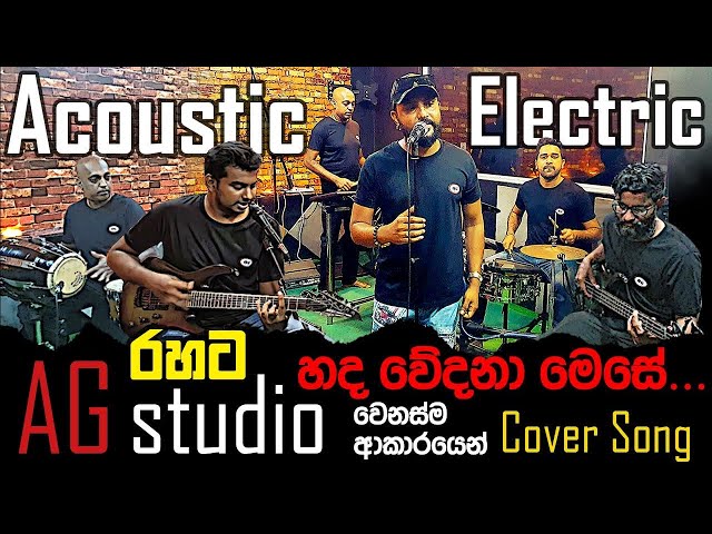 HADA WEDANA MESE (AG STUDIO COVER) class=