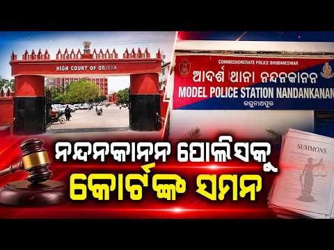 Odisha HC Summons Nandankanan IIC & 2 Other Police Officers; Orders Personal Appearance | Argus News