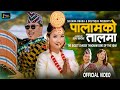 Palam Ko Tal Ma Sirful Shir Ma Chasok Song Sunita Thegim Shail Limbu Srijana Ningleku Alish Rai