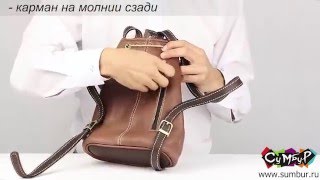 Рюкзак SACHET ЖОЛИ(Ширина: 19 см Высота: 28 см Глубина: 7 см Вес: 0650 кг Материал: натуральная кожа Женский рюкзак небольшого разме..., 2015-12-24T14:54:25.000Z)