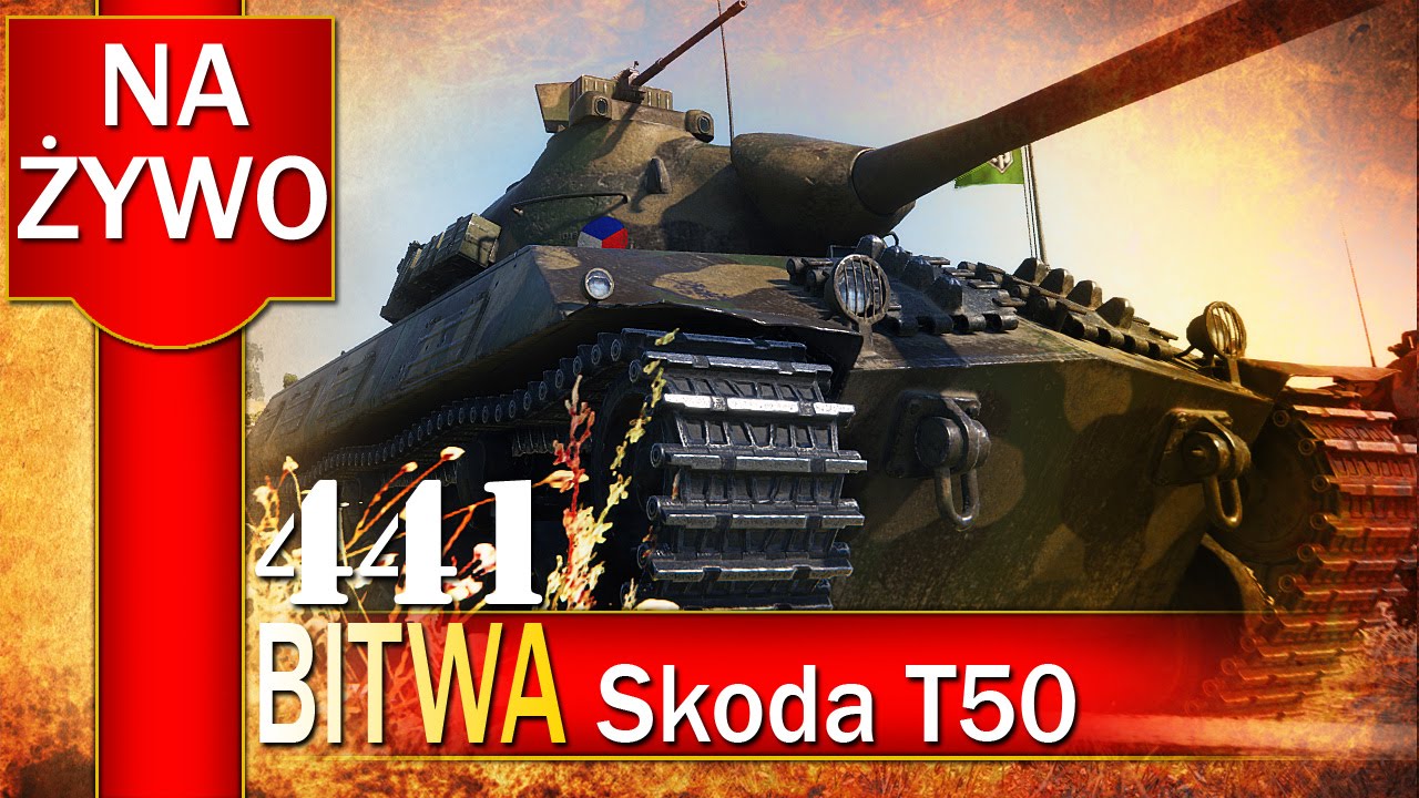 Skoda t50 гайд
