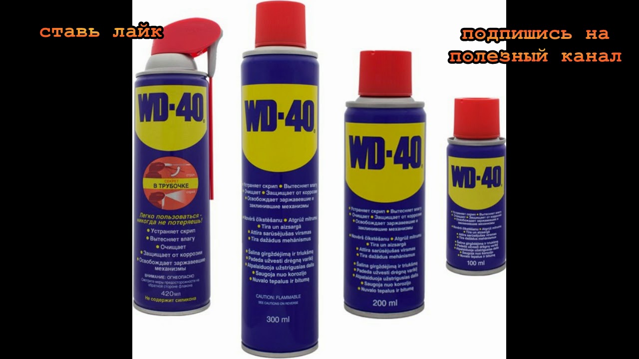 ★10 необычных способов применения спрея WD-40, о которых ты не знал.