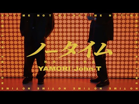 YAMORI - ノータイム feat. John-T (Official Music Video)
