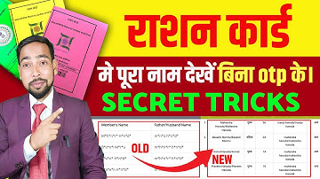 Jharkhand Ration Card 2025 🔥 Ration Number Se Family Member Name Kaise Dekhe Bina OTP | Secret Trick
