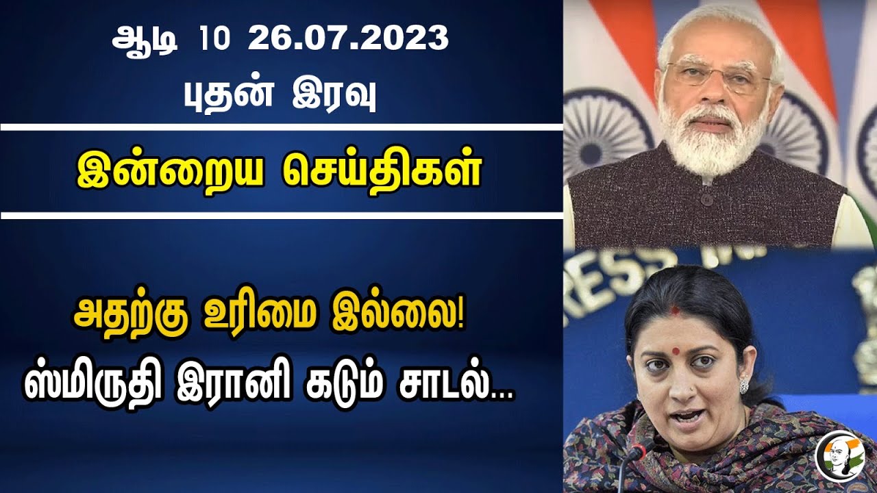 அதற்கு உரிமை இல்லை | ஸ்மிருதி இரானி கடும் சாடல்...| BJP | PM Modi | Parliment | Chanakyaa News