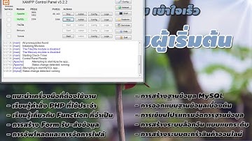 สอน PHP สำหรับผู้เริ่มต้น : เตรียมตัวก่อนเขียน PHP ตอนที่ 2 ดาวน์โหลดและติดตั้ง XAMPP แบบ Portable